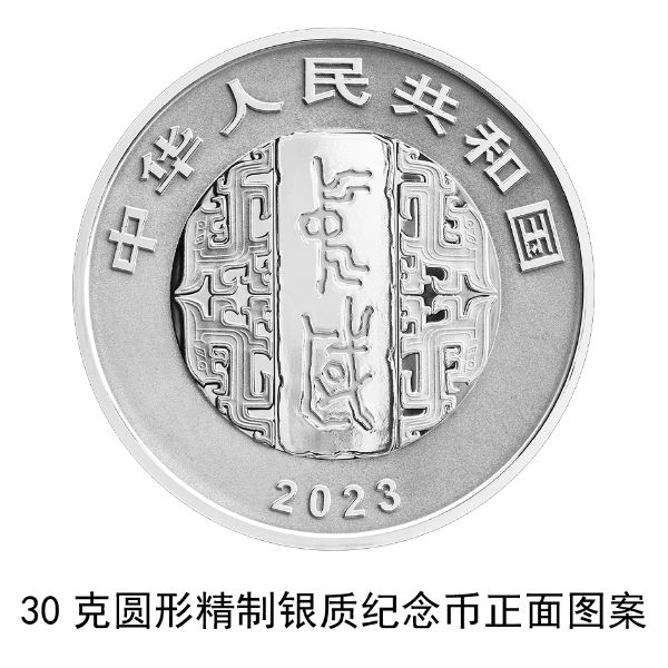 中国书法艺术（草书）金银纪念币30克圆形银质纪念币正面1（孙过庭·书谱）.jpg